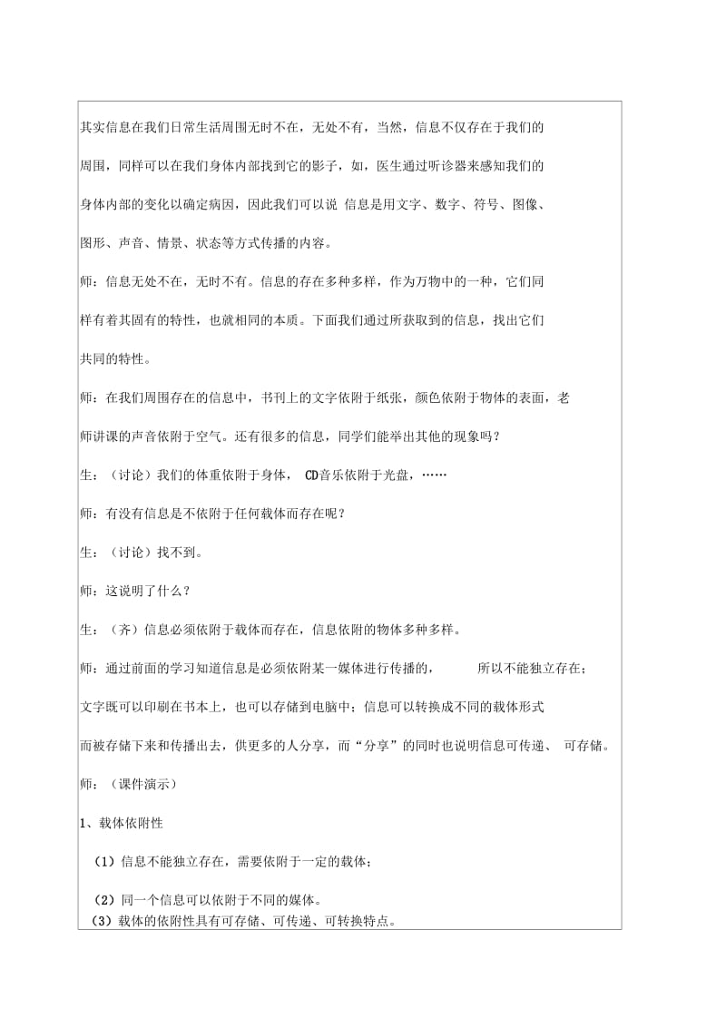 课题 信息及其特征.docx_第2页