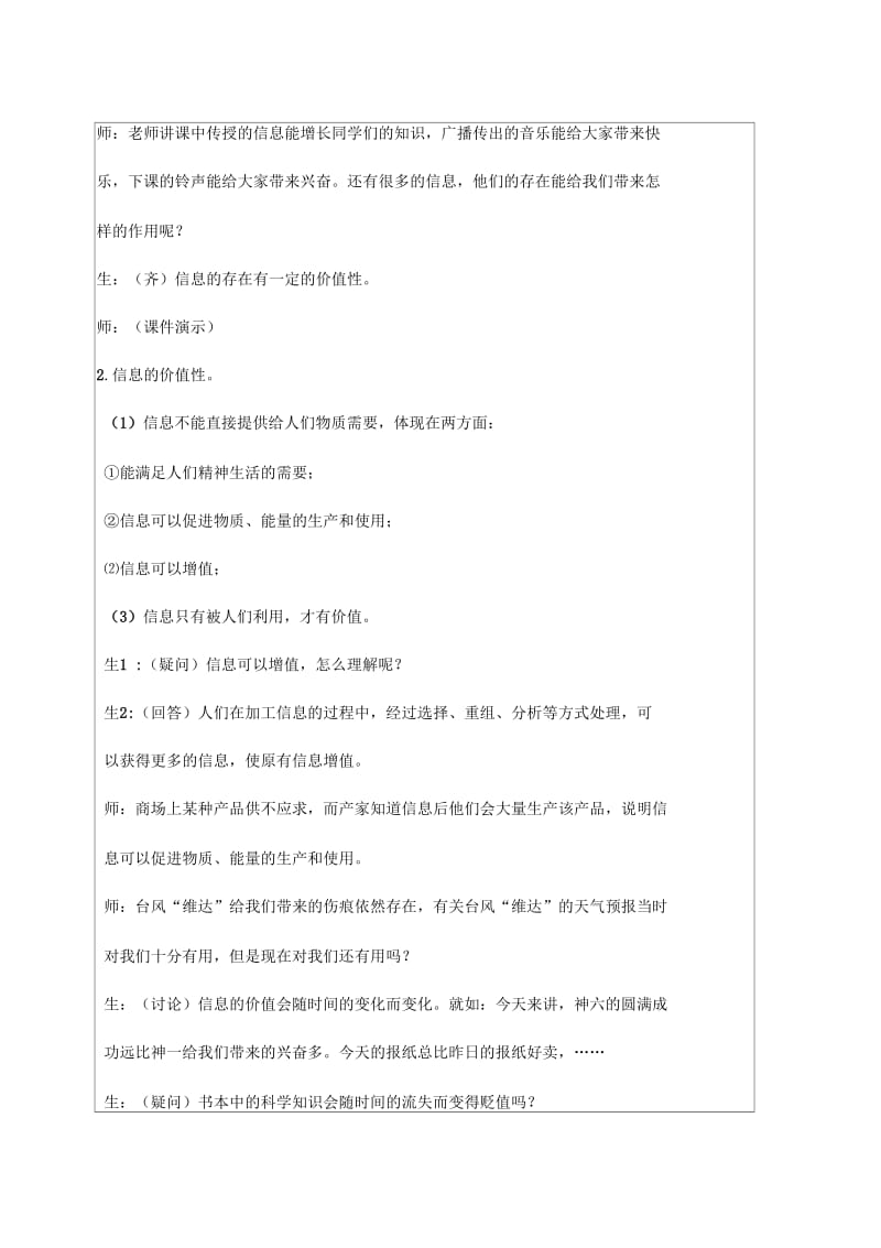 课题 信息及其特征.docx_第3页