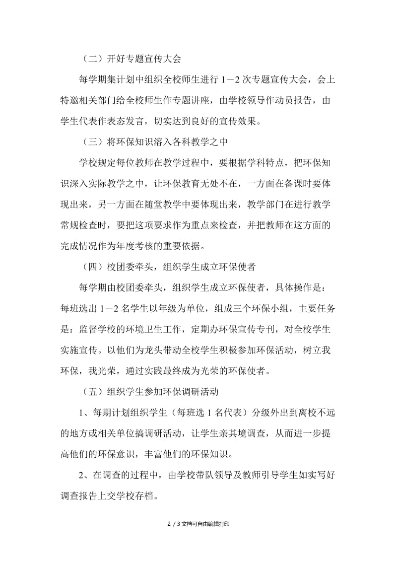 丰乐中学环保教育实施方案.doc_第2页