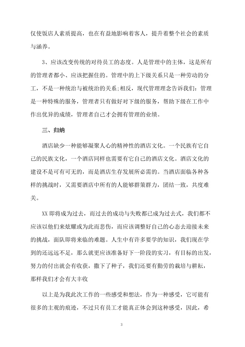 浅谈百货收银员年终工作总结.docx_第3页