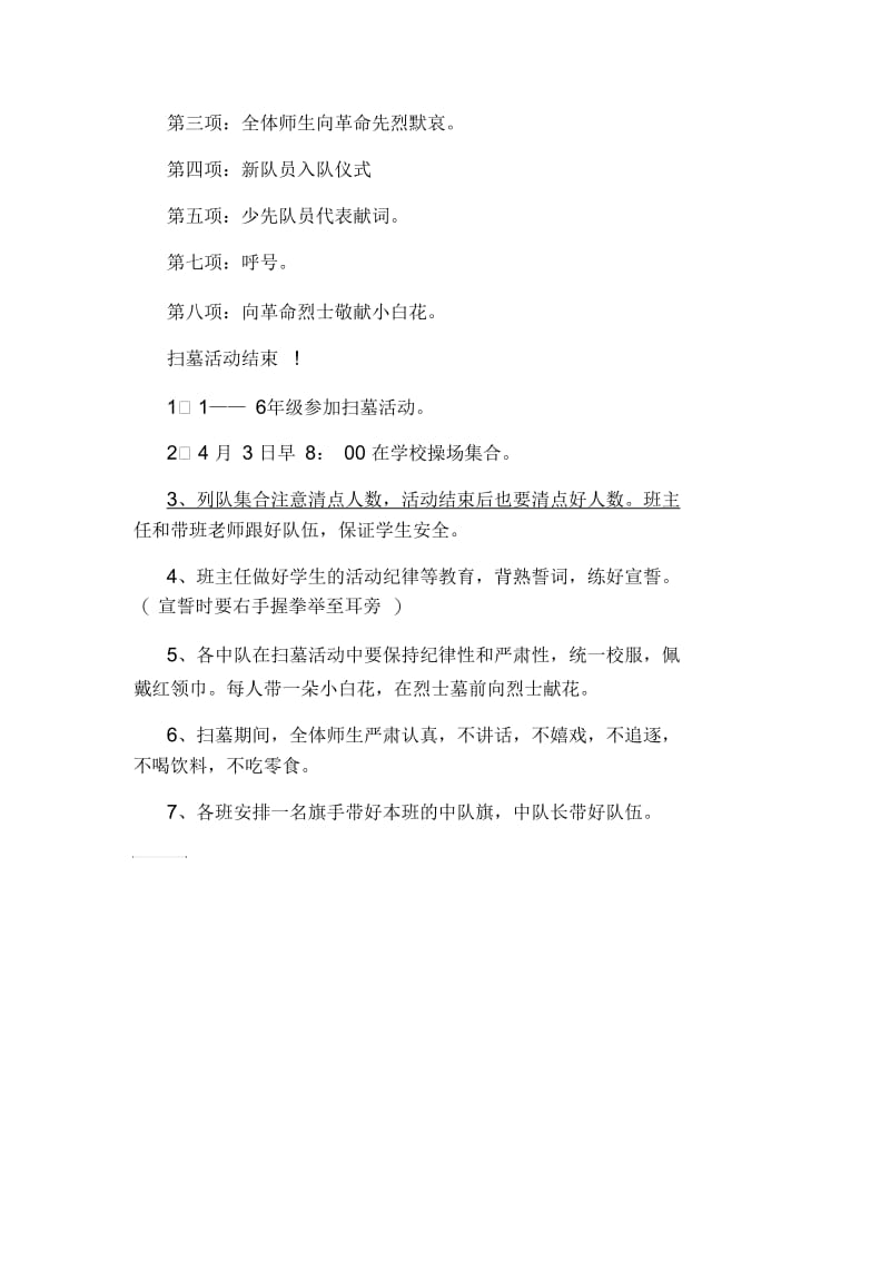 关于中学生清明节活动方案.docx_第3页