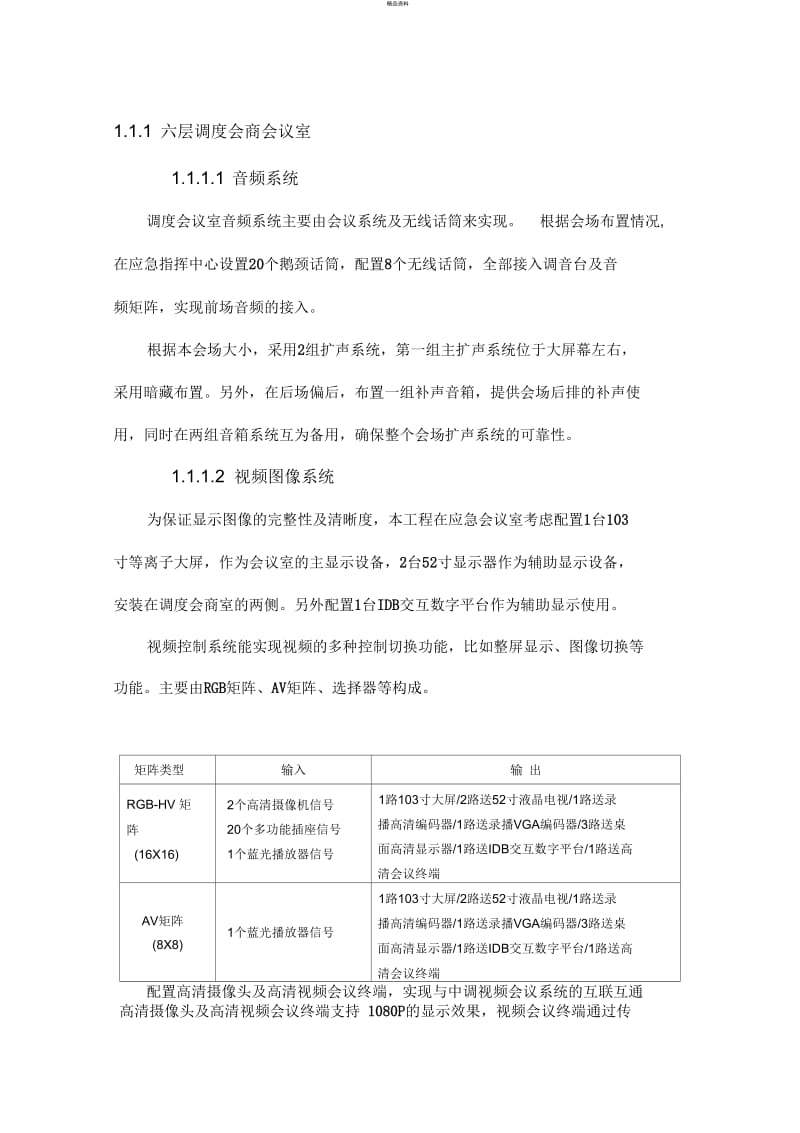 会议室系统方案.docx_第1页