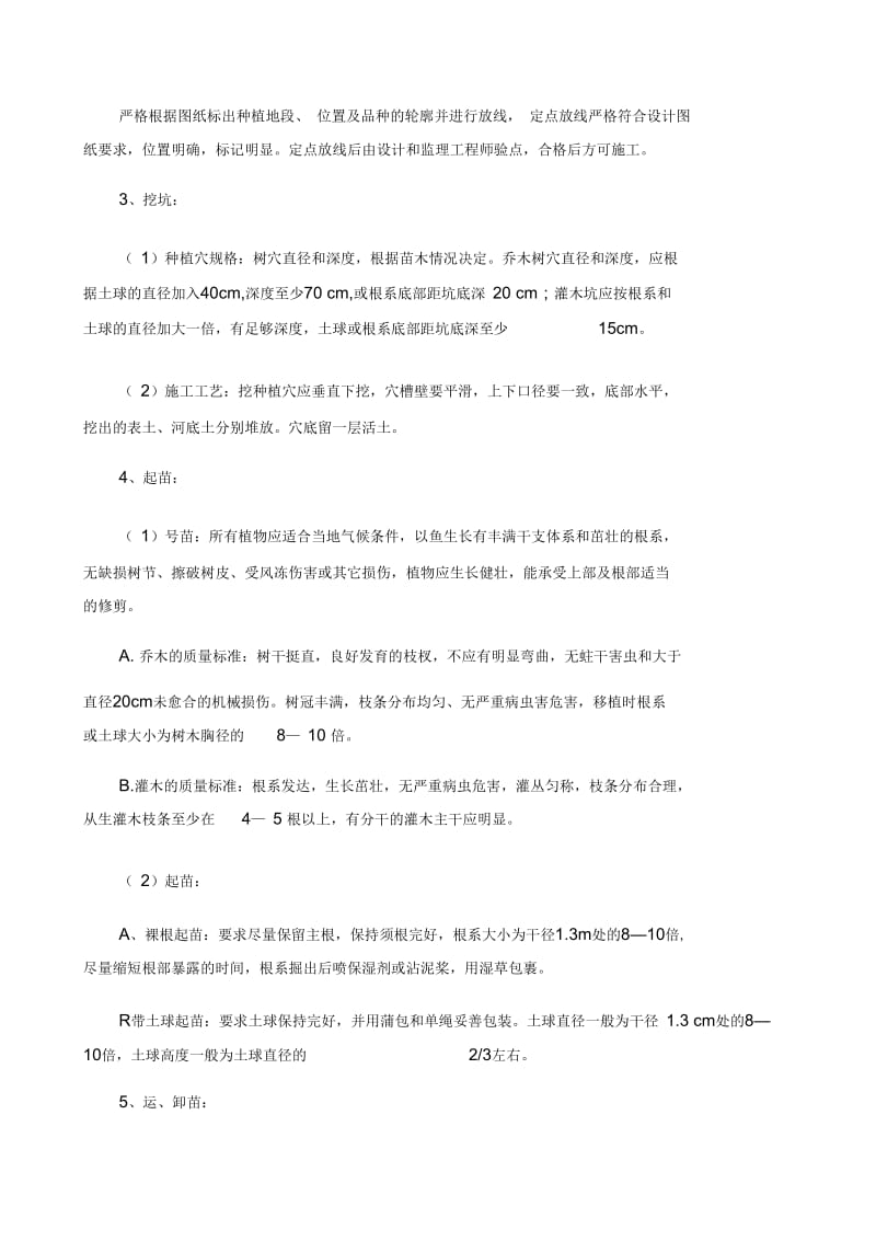 小流域水土保持综合治理工程施工方案.docx_第2页