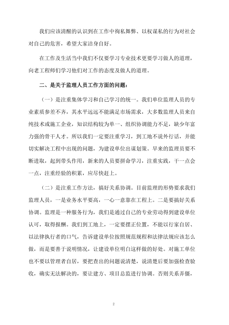 监理工程师年终个人总结范文.docx_第2页