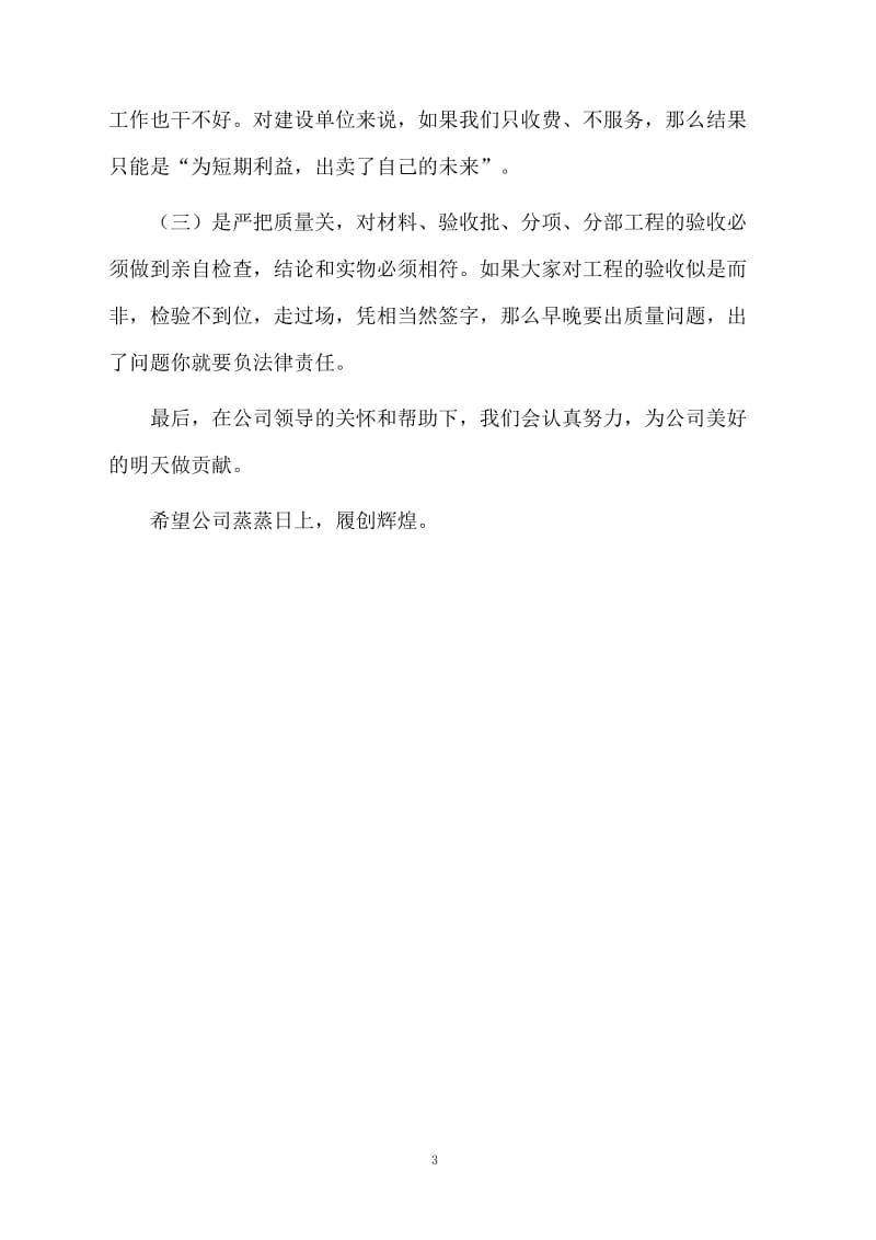 监理工程师年终个人总结范文.docx_第3页