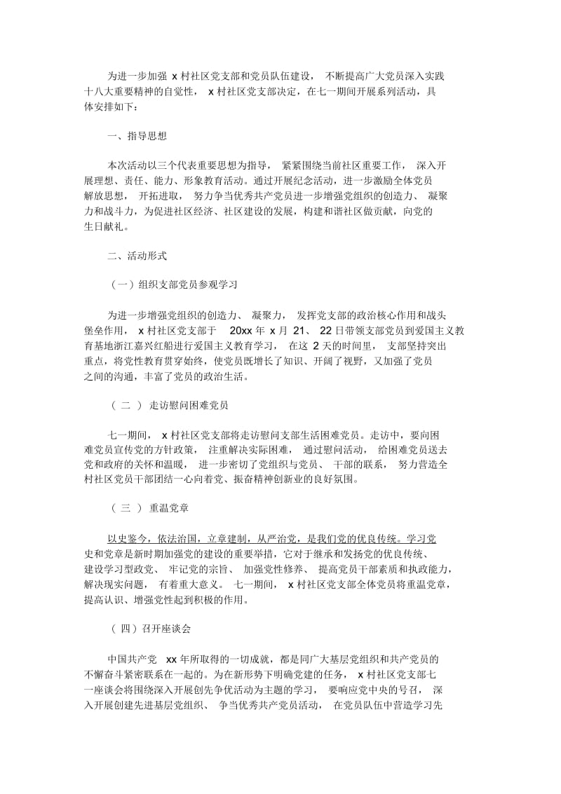 社区七一建党节活动主题方案.docx_第2页