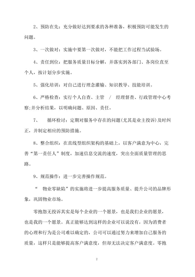 物业管理客服个人工作总结范文.docx_第2页