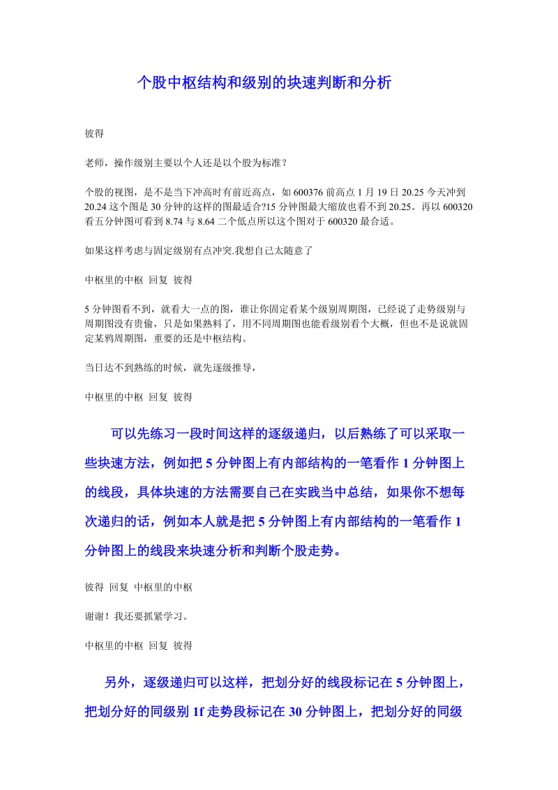 个股中枢结构和级别的块速判断和分析.doc_第1页