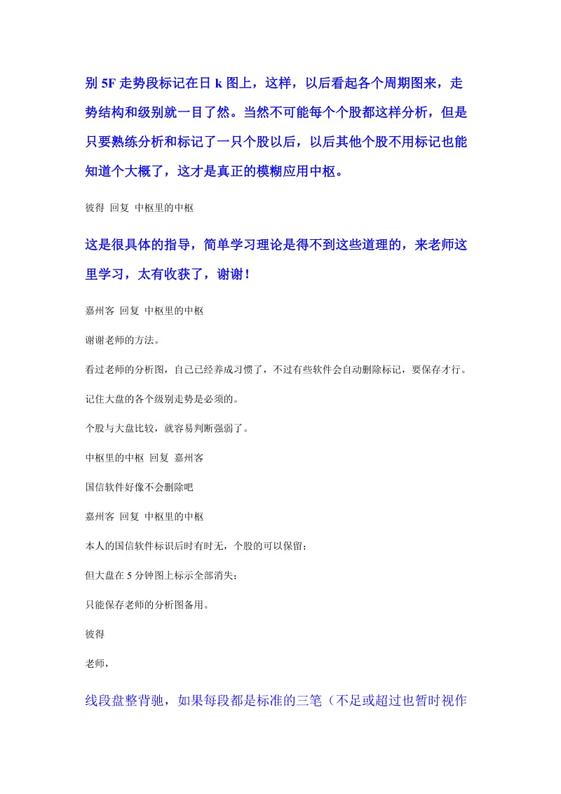 个股中枢结构和级别的块速判断和分析.doc_第2页