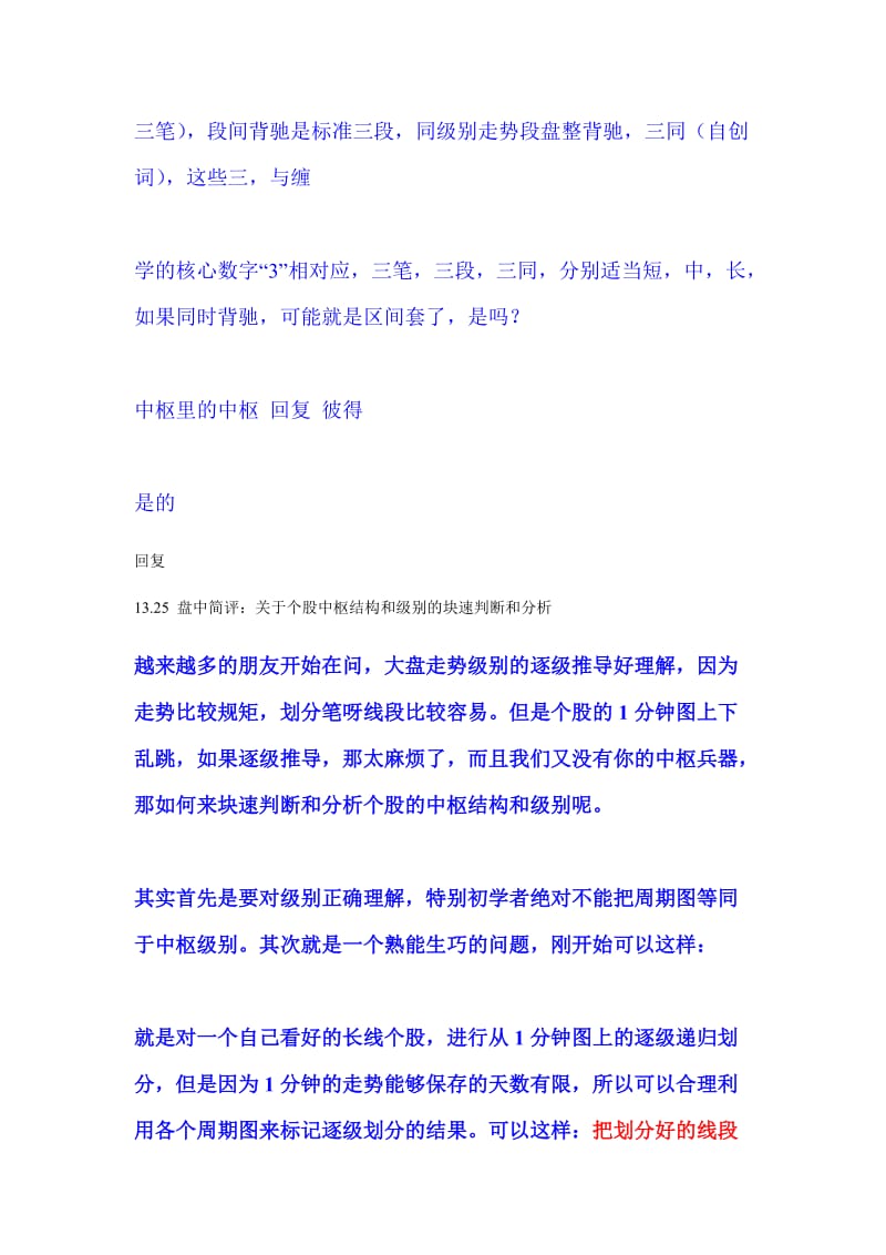 个股中枢结构和级别的块速判断和分析.doc_第3页