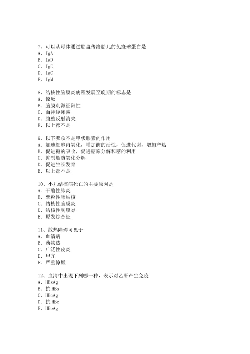 儿科副主任医师及主任医师考试.docx_第3页