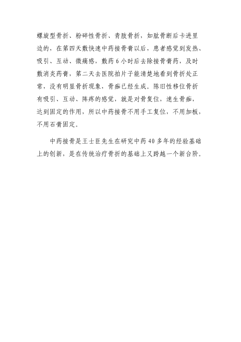 一种治疗骨折的外敷中药.docx_第2页