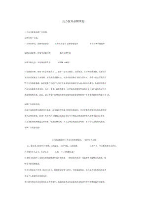 三力家具品牌策划.docx