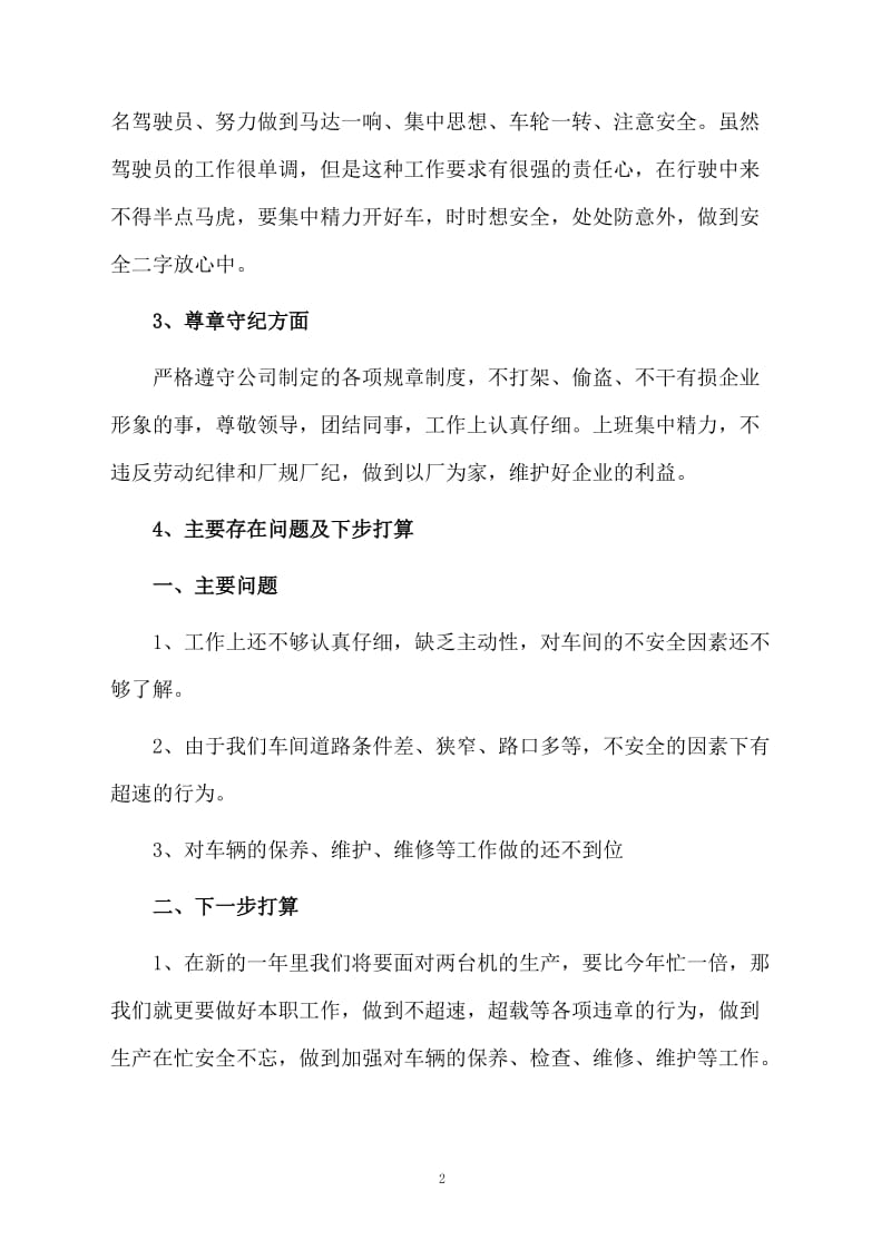 维修技师工作总结.docx_第2页