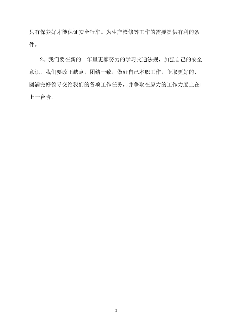 维修技师工作总结.docx_第3页