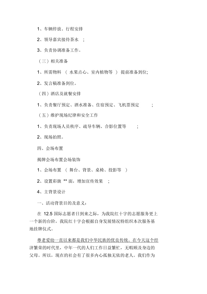 2020公司挂牌仪式策划方案.docx_第3页