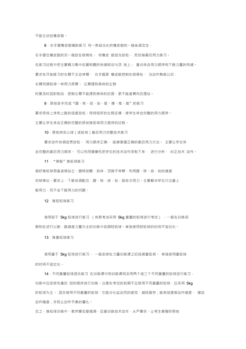 原地推铅球技术与力量练习方法.doc_第3页