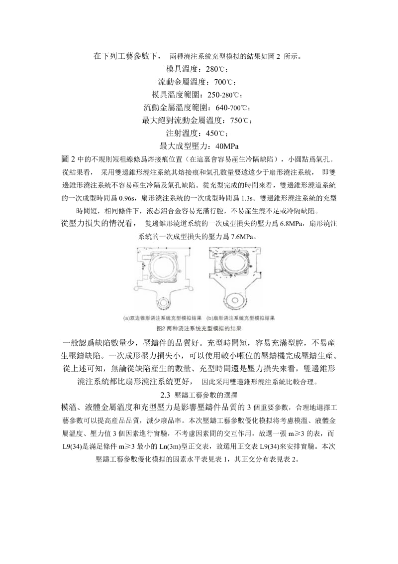 CAE 在铝合金支架压铸件工艺优化上的应用.doc_第2页