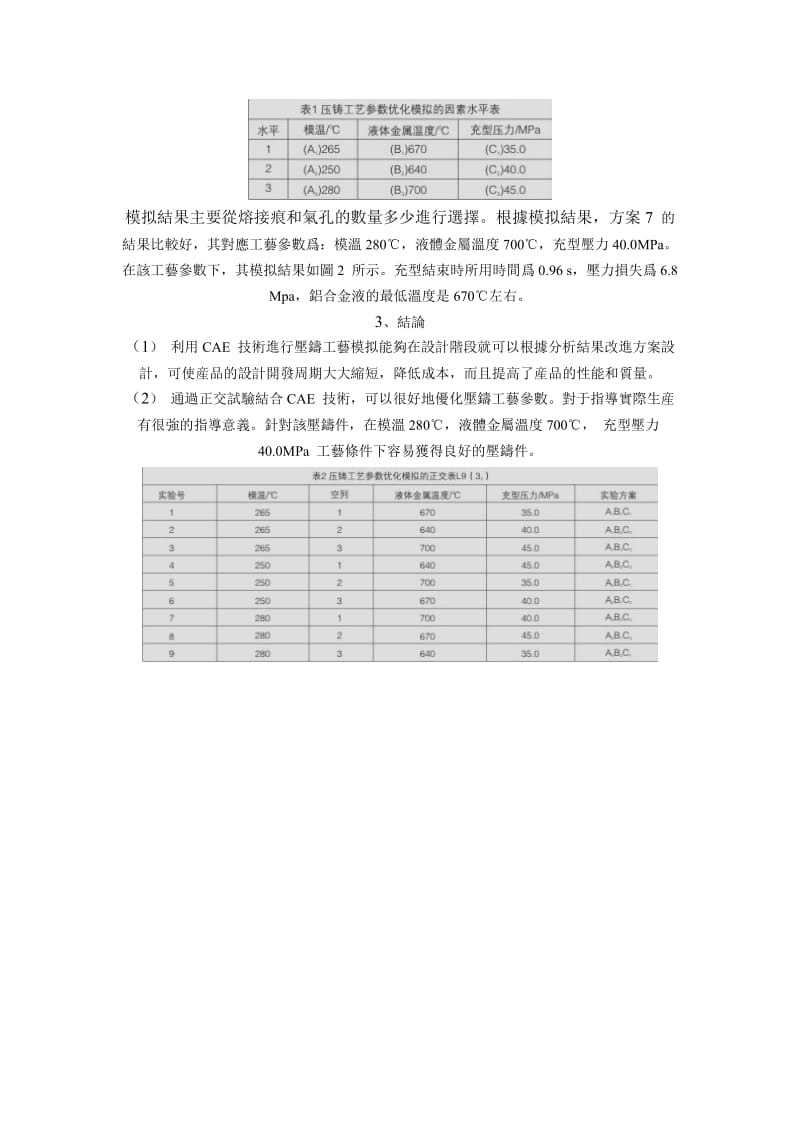 CAE 在铝合金支架压铸件工艺优化上的应用.doc_第3页