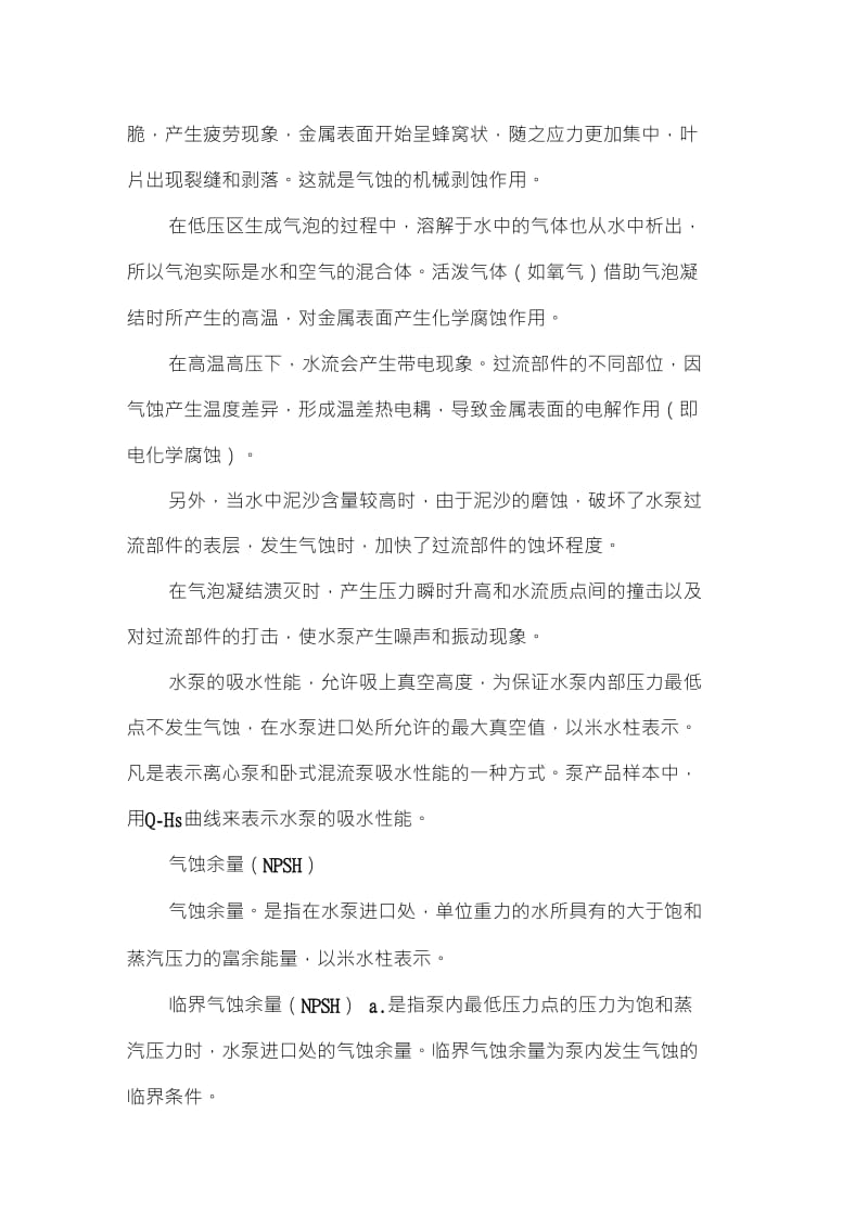 叶片泵的吸水性及注意事项.doc_第2页