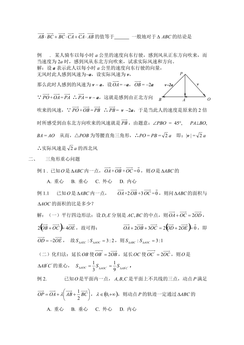 与三角形有关的向量问题.doc_第2页