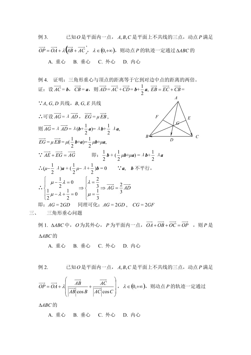 与三角形有关的向量问题.doc_第3页