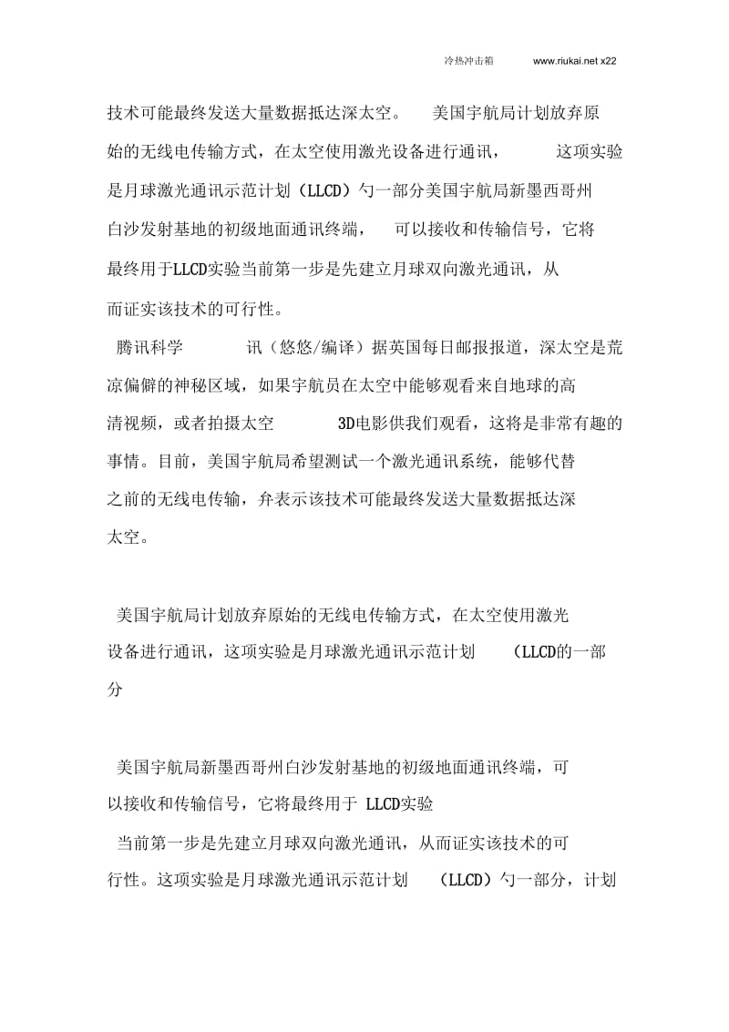 【冷热冲击箱】新型激光通讯将实现宇航员太空观看高清电视资料.docx_第3页