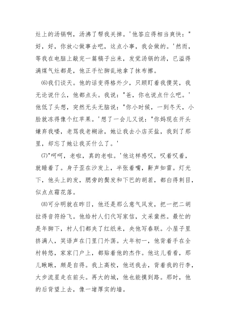 《他在岁月面前认了输》阅读答案 他在岁月面前认了输.docx_第2页