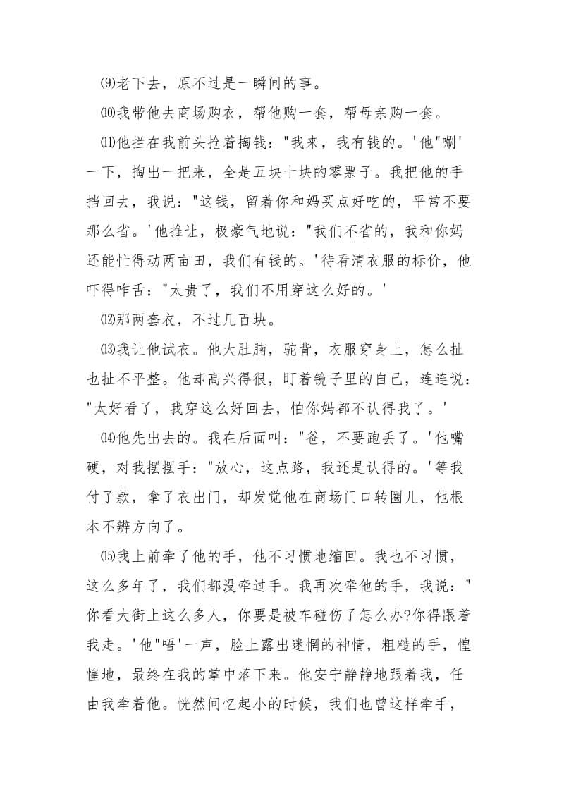 《他在岁月面前认了输》阅读答案 他在岁月面前认了输.docx_第3页