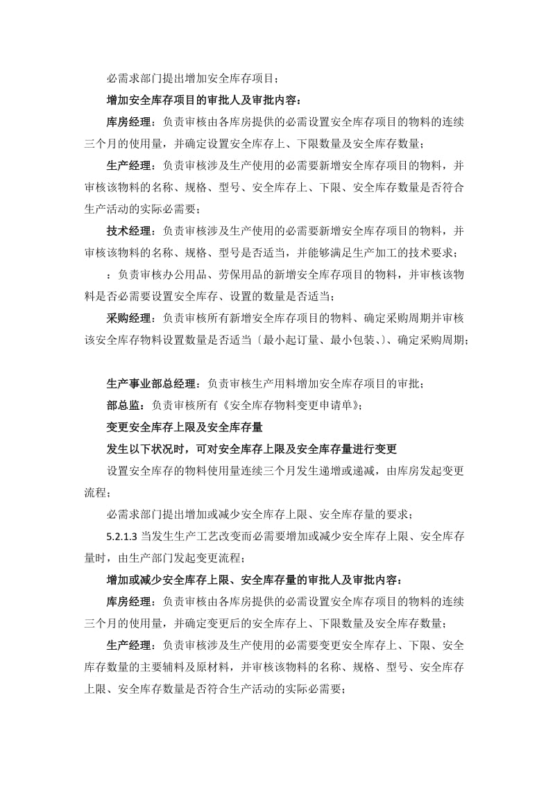 安全库存管理办法安全库存计算设定方法采购周期规定.doc_第2页