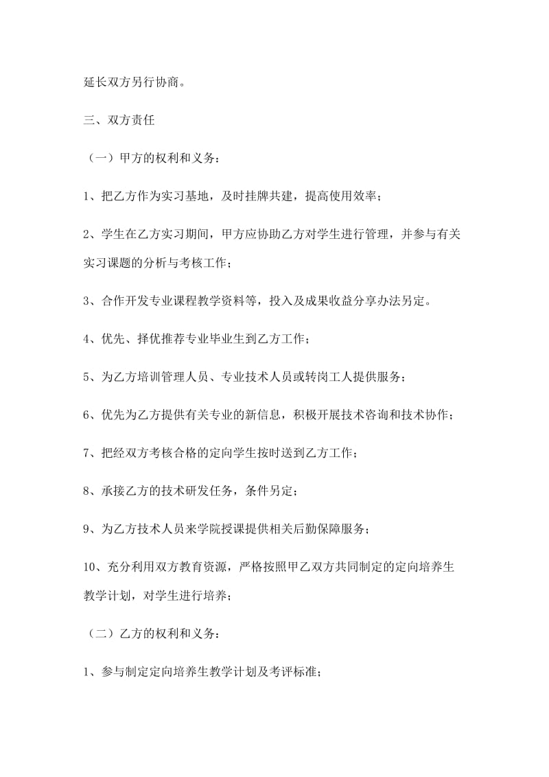 X学院校企合作协议书示范文本.doc_第2页