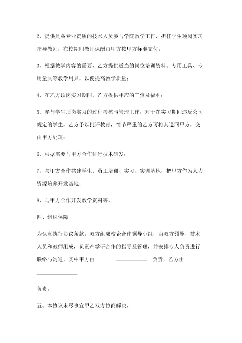 X学院校企合作协议书示范文本.doc_第3页