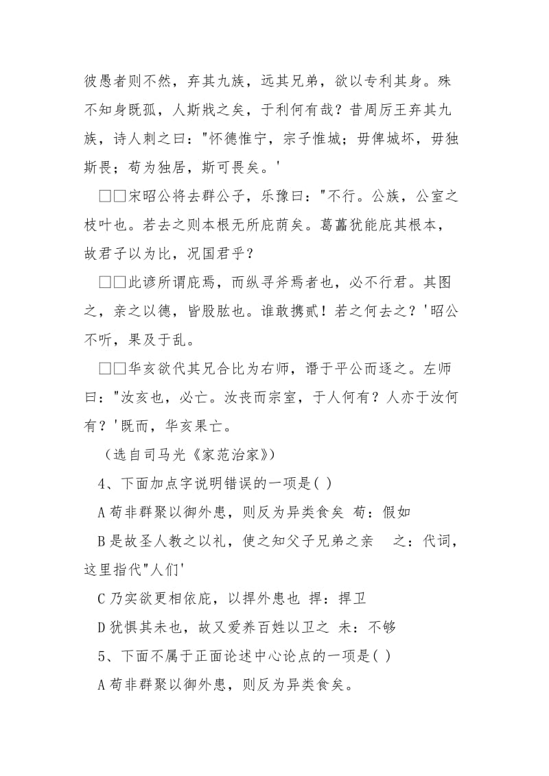 《单箭易折众箭难断》阅读答案 微信公众号怎么加箭头.docx_第2页