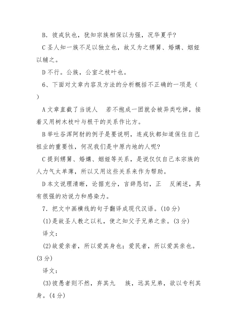 《单箭易折众箭难断》阅读答案 微信公众号怎么加箭头.docx_第3页