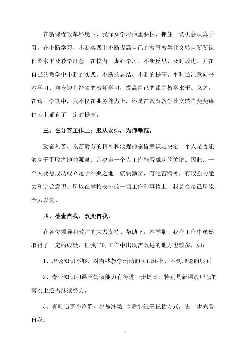 英语教师专业技术工作总结.docx_第2页