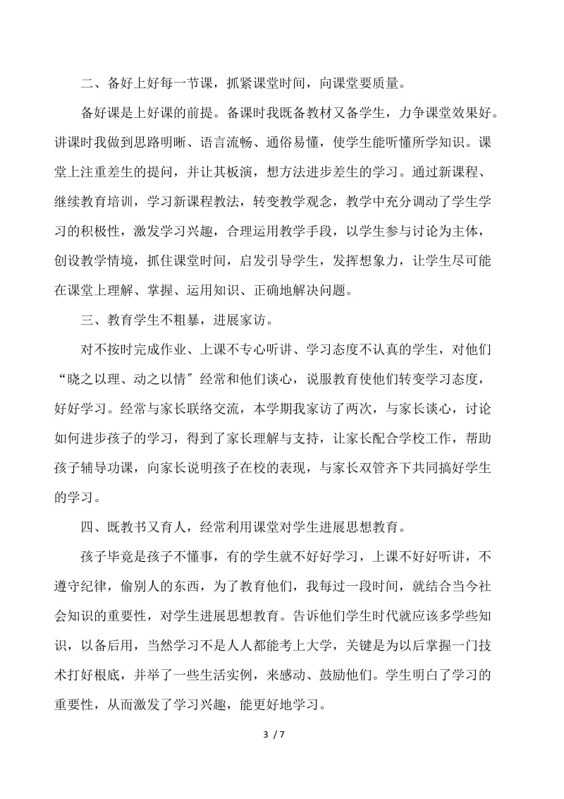 五年级教师个人职述报告 .docx_第3页