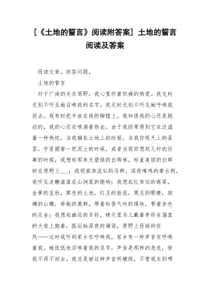 [《土地的誓言》阅读附答案] 土地的誓言阅读及答案.docx