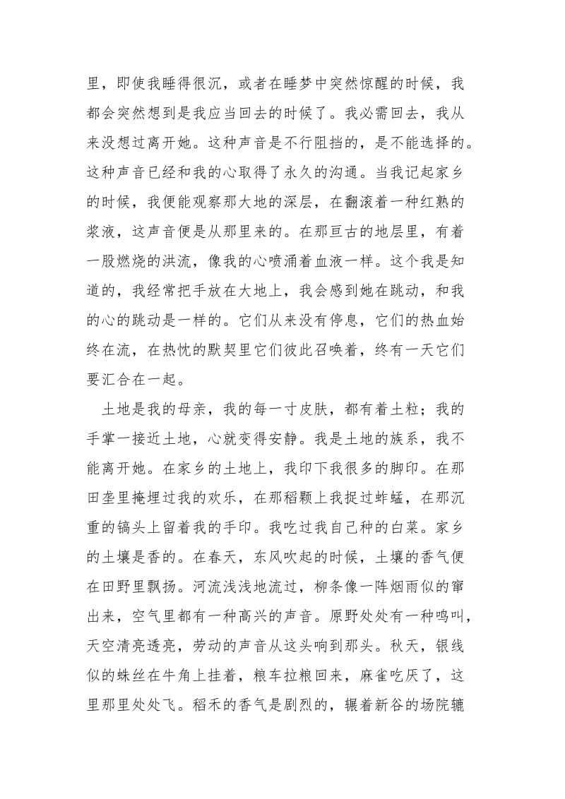 [《土地的誓言》阅读附答案] 土地的誓言阅读及答案.docx_第2页