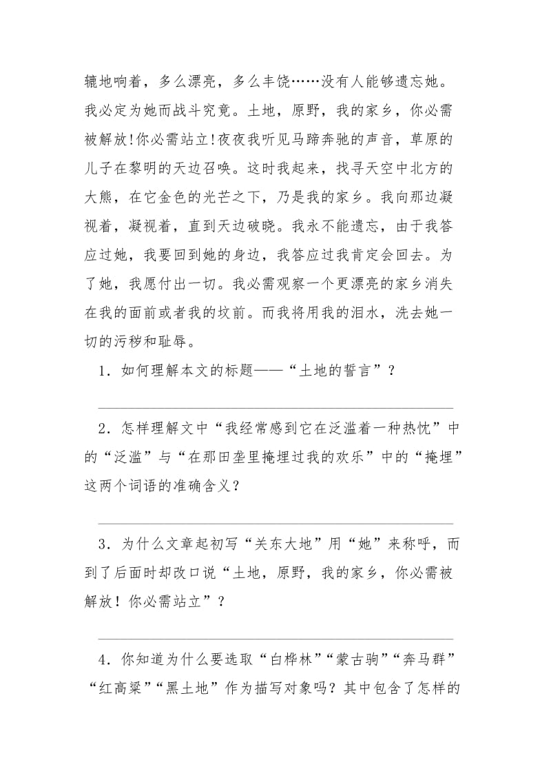 [《土地的誓言》阅读附答案] 土地的誓言阅读及答案.docx_第3页