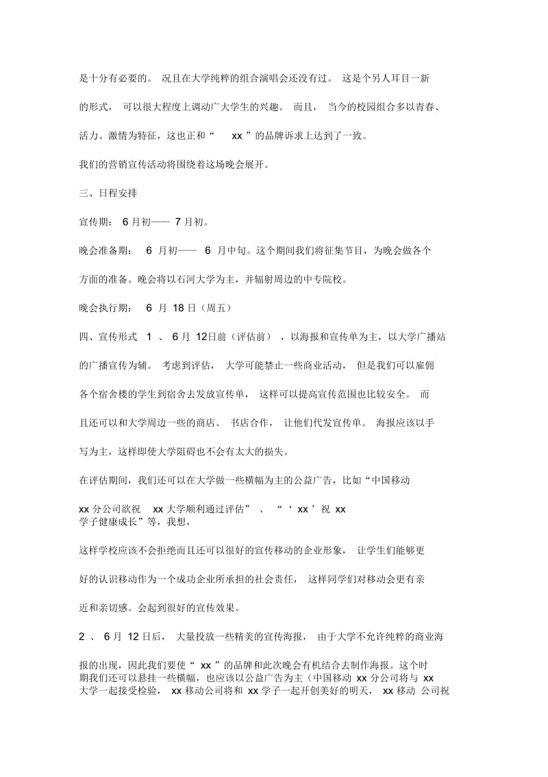 xx校园大型组合演唱会的策划.docx_第2页