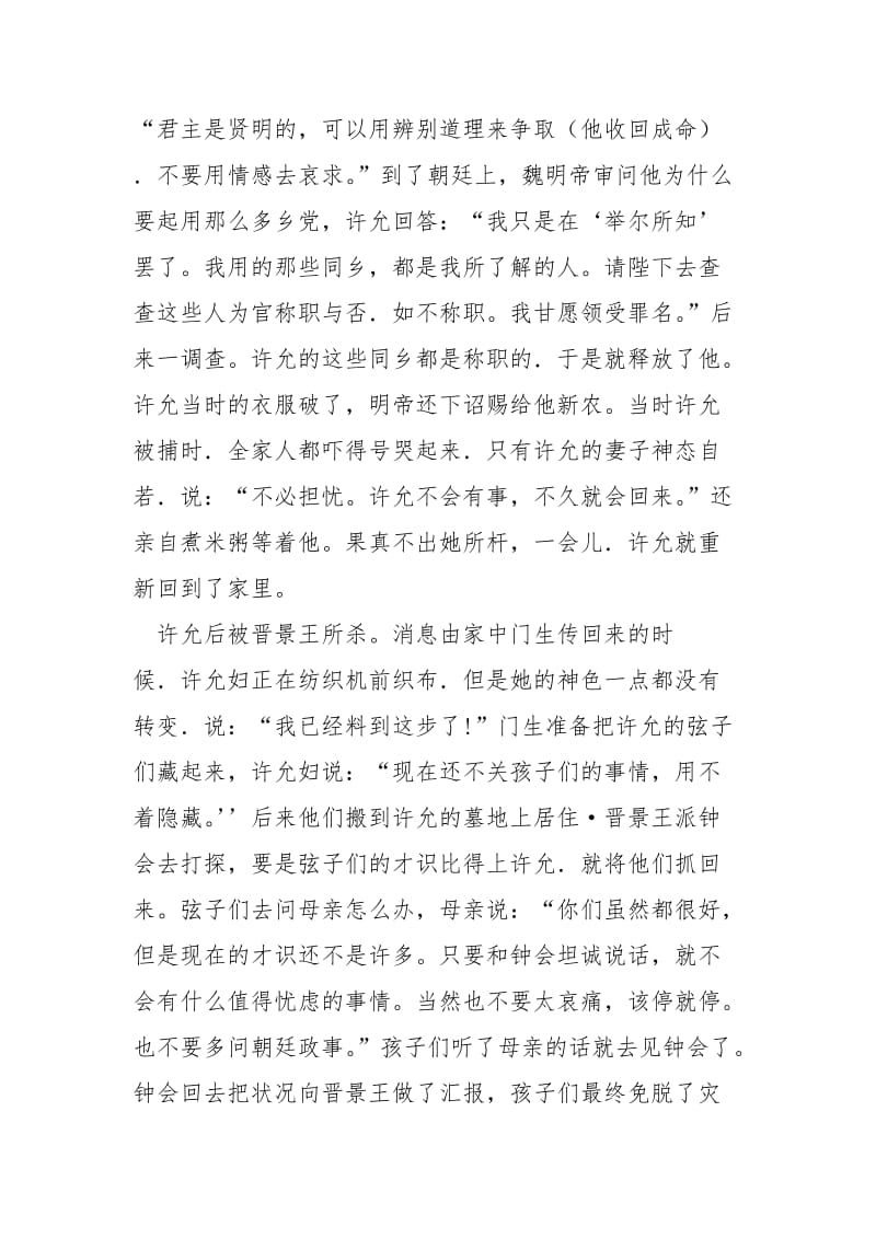 [《世说新语贤媛-许允妇》阅读答案翻译译文]世说新语贤媛.docx_第3页