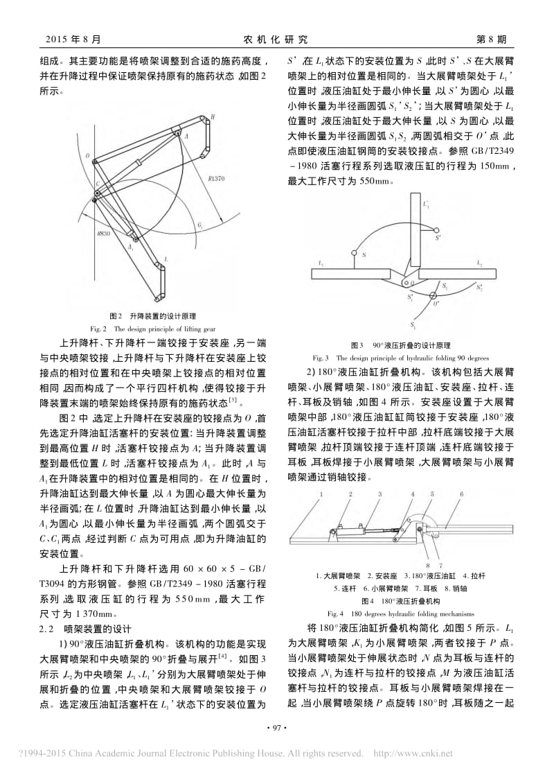 液压升降折叠宽幅喷杆喷架的结构设计 (1).pdf_第2页