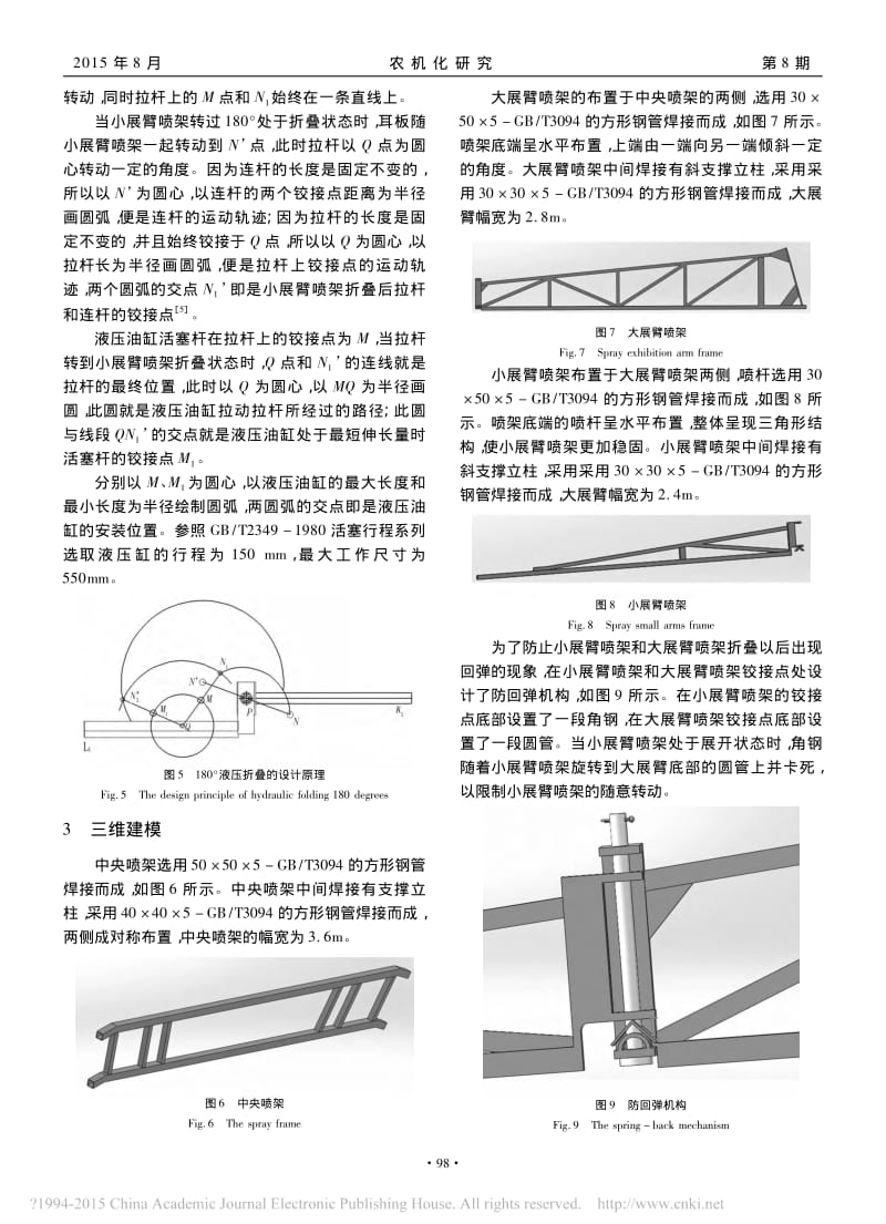 液压升降折叠宽幅喷杆喷架的结构设计 (1).pdf_第3页