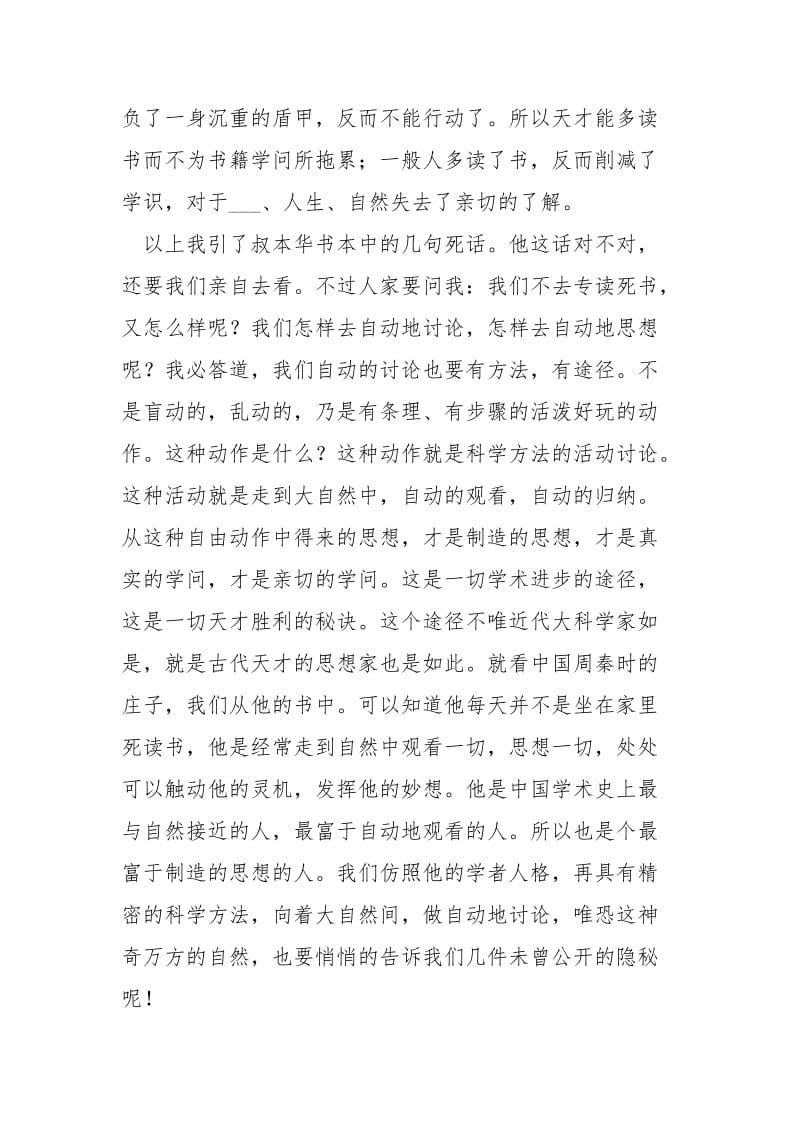 [读书与自动讨论,宗白华阅读附答案]宗白华.docx_第3页