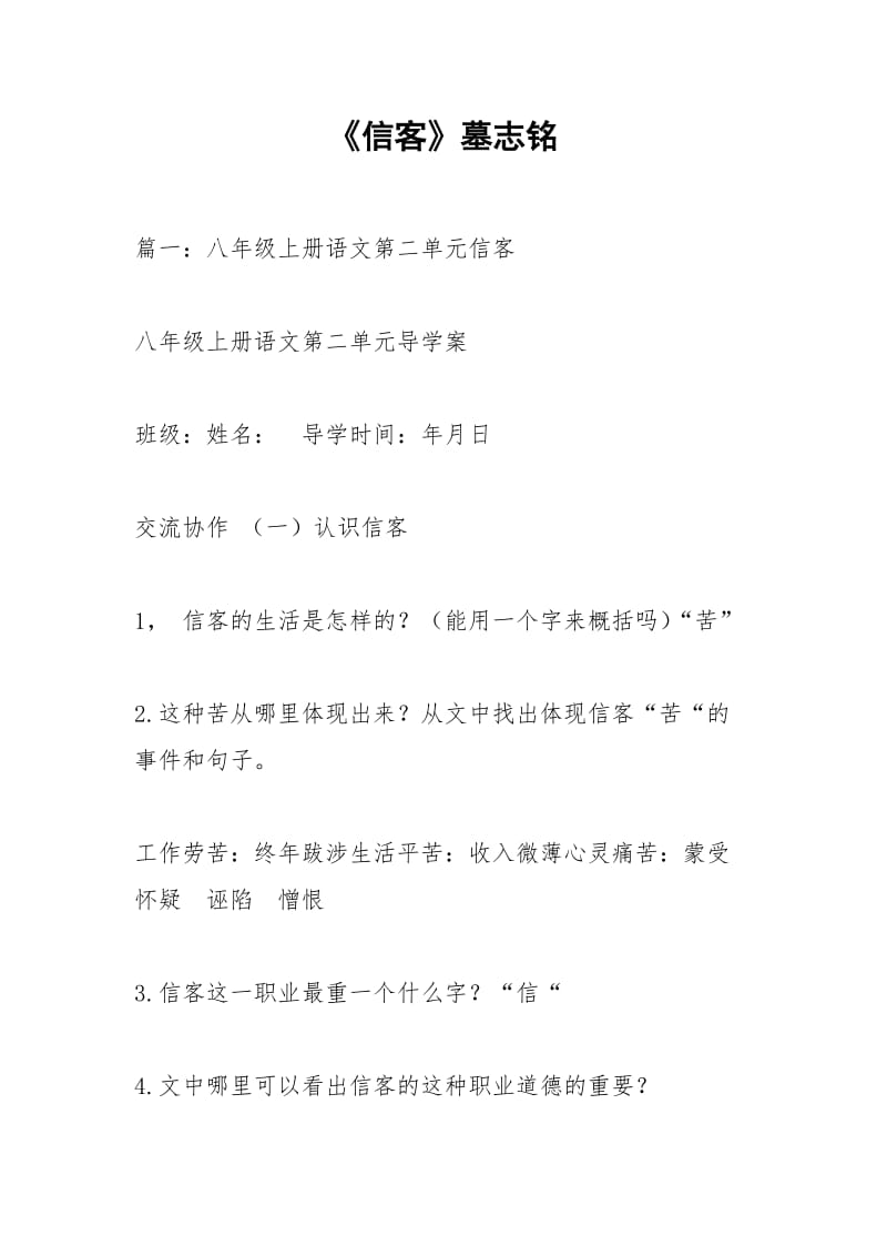 《信客》墓志铭.docx_第1页