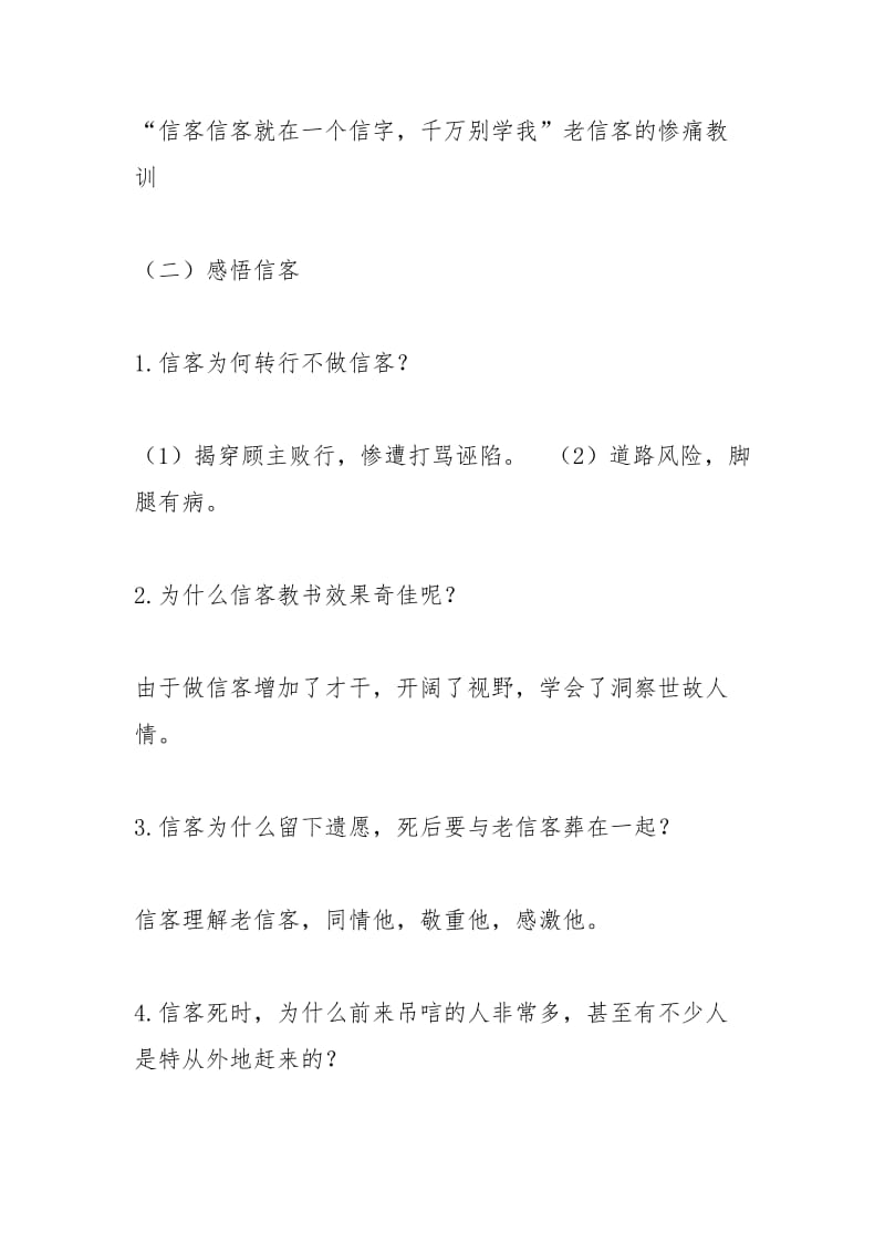 《信客》墓志铭.docx_第2页