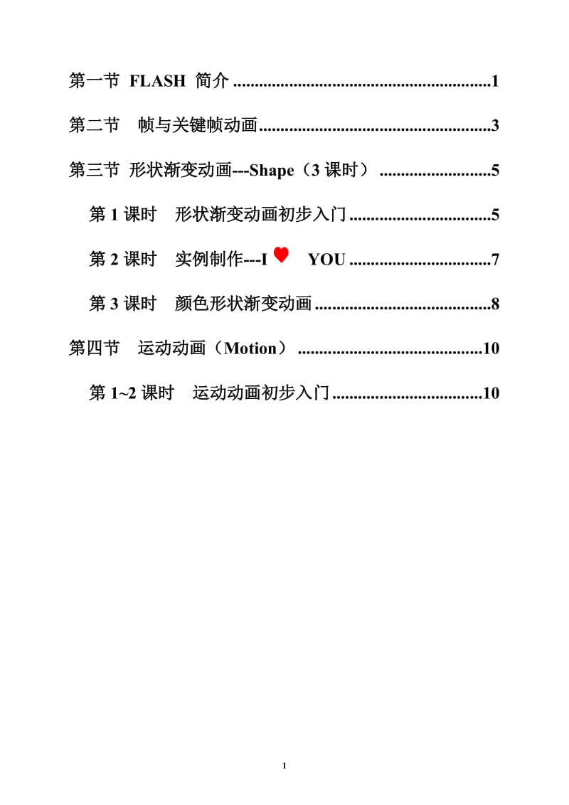 FLASH MX 制作教案.doc_第1页