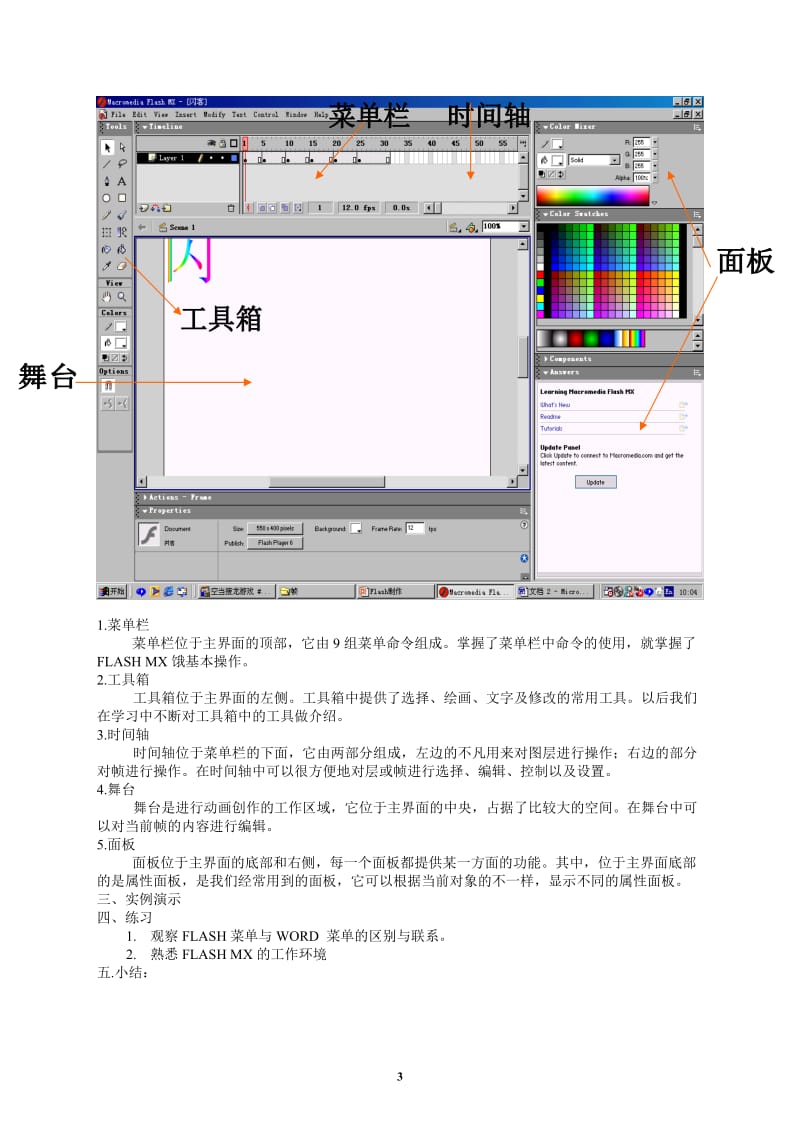 FLASH MX 制作教案.doc_第3页