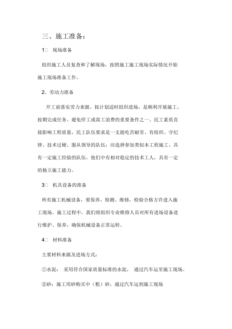 车间地面硬化施工方案.docx_第2页