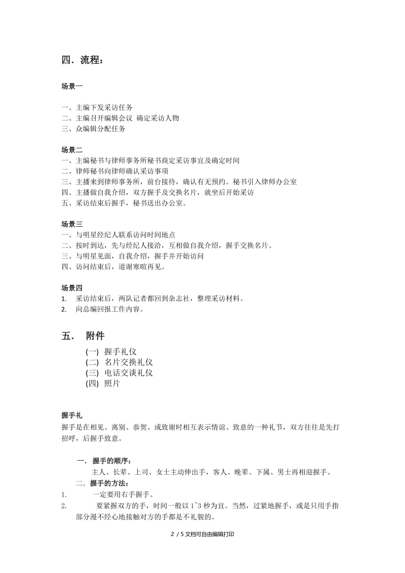 公关与礼仪实训策划.doc_第2页